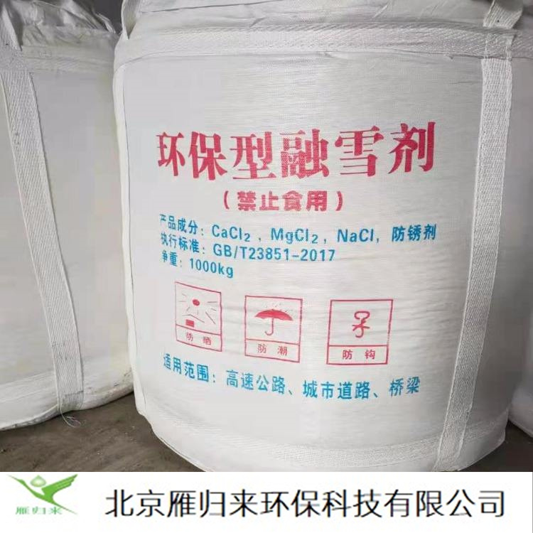 1729584045486493.jpg 融雪剂 (16).jpg